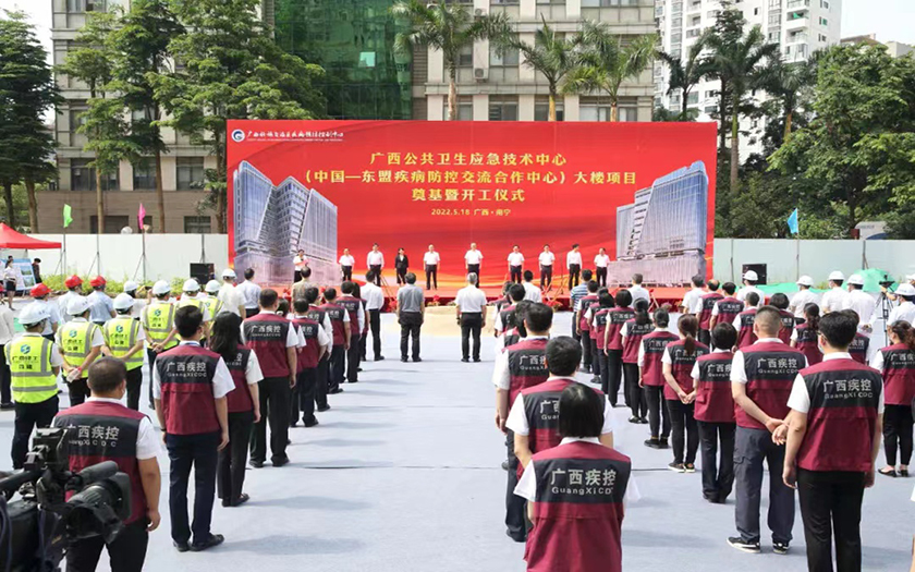 項(xiàng)目動態(tài) | 廣西公共衛(wèi)生應(yīng)急技術(shù)中心（中國-東盟疾病防控交流合作中心）大樓項(xiàng)目舉行開工奠基儀式