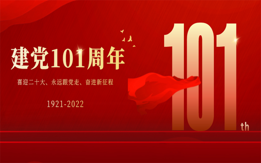 “喜迎二十大、永遠(yuǎn)跟黨走、奮進新征程”——中信恒泰集團“七一”主題黨日活動