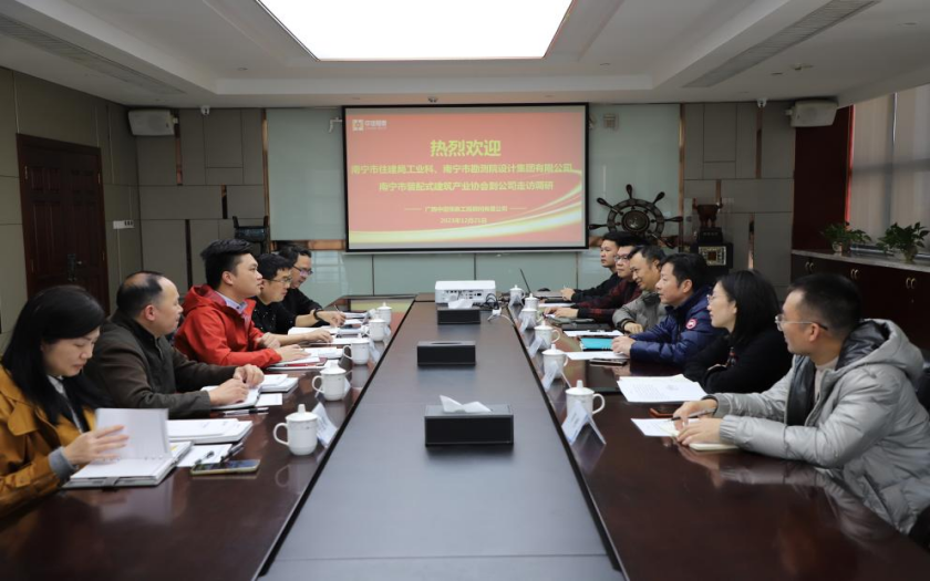 南寧市住建局工業(yè)科、南寧市勘測院設(shè)計(jì)集團(tuán)、南寧市裝配式建筑產(chǎn)業(yè)協(xié)會一行到中信恒泰走訪調(diào)研
