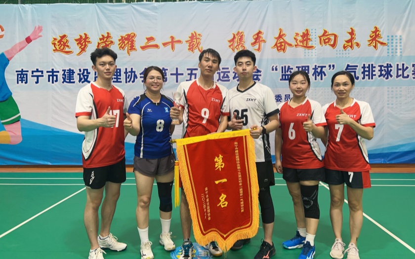 三連冠！中信恒泰勇奪南寧市建設(shè)監(jiān)理協(xié)會(huì)第十五屆“監(jiān)理杯”氣排球比賽冠軍