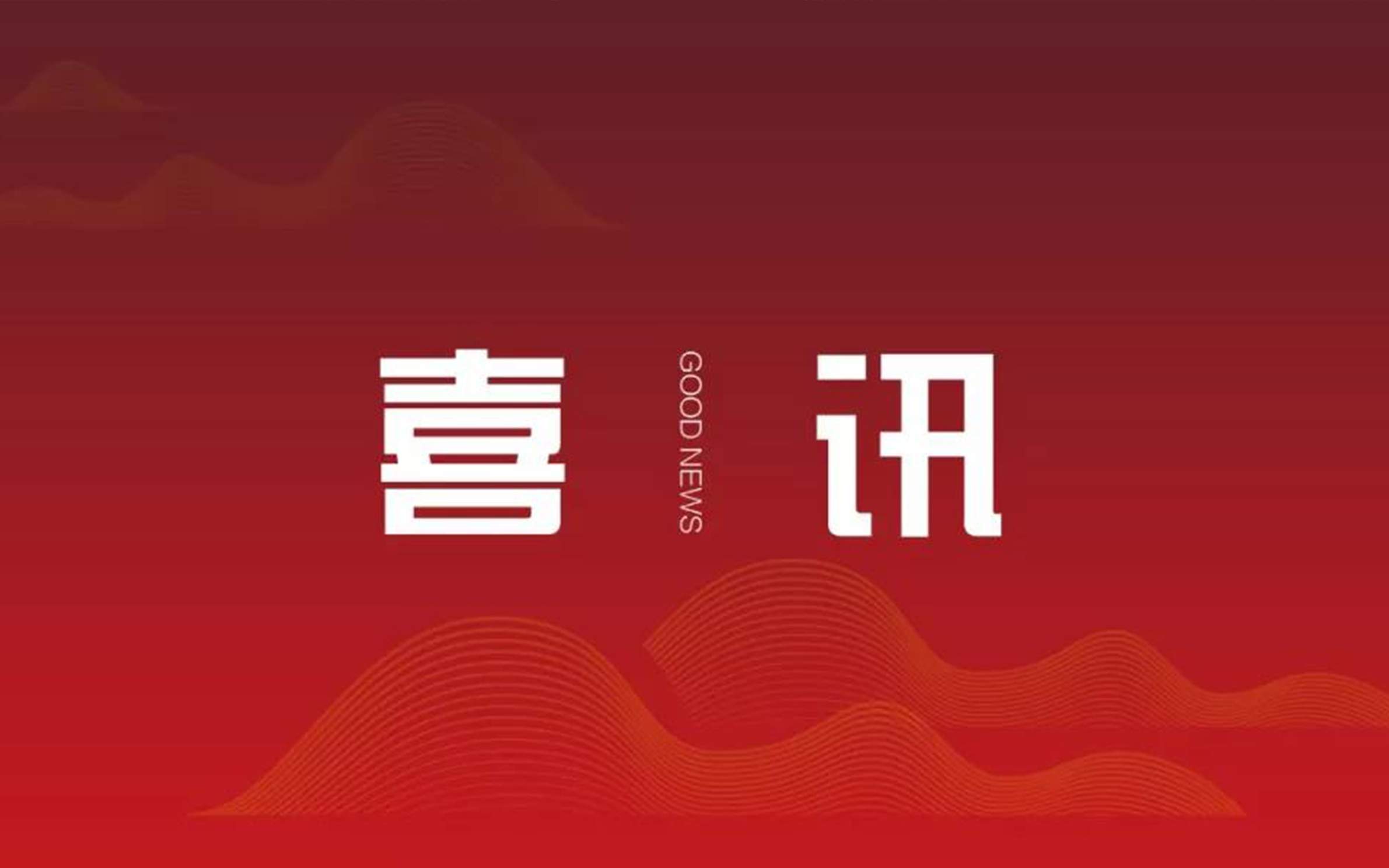 喜訊 | 中信恒泰12個項(xiàng)目獲評2025年廣西真武閣優(yōu)質(zhì)建設(shè)工程(自治區(qū)級優(yōu)質(zhì)建設(shè)工程)