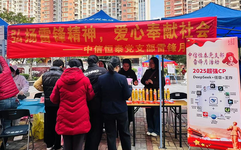 “黨建+科技”！中信恒泰以數字技術續(xù)寫新時代雷鋒故事
