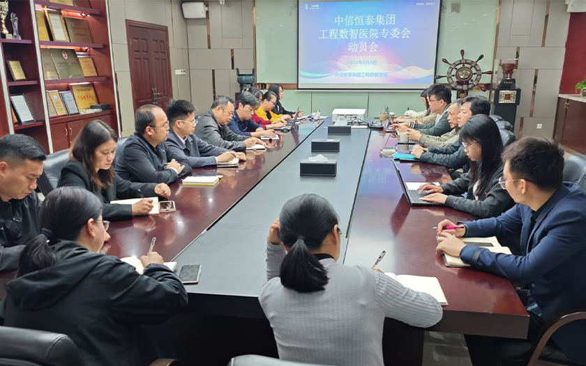 中信恒泰工程數(shù)智醫(yī)院專(zhuān)業(yè)委員會(huì)成立，開(kāi)啟建筑全周期智能運(yùn)維新篇章！