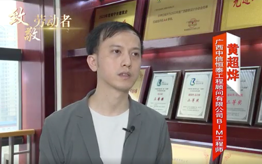 住建廳聚焦！中信恒泰黃超燁：90后 “數(shù)字工匠” 的BIM深耕之路